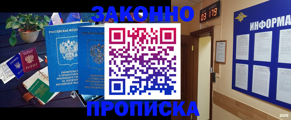 прописка паспорт в Болотном
