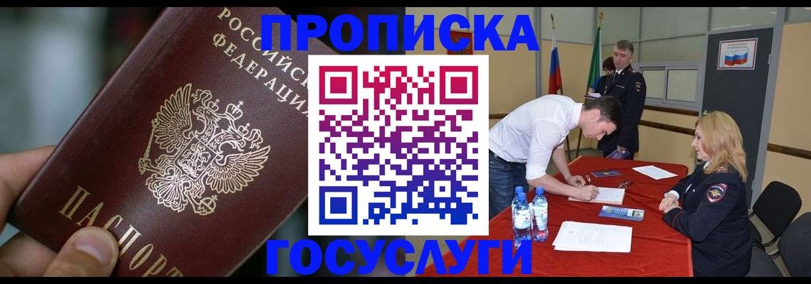 временная регистрация купить в Болотном